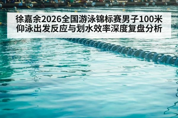 swimming competition pool lanes