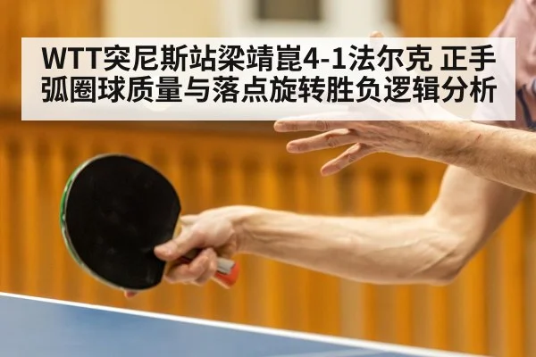 table tennis forehand loop