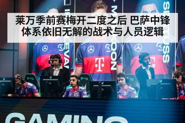 莱万季前赛梅开二度之后 巴萨中锋体系依旧无解的战术与人员逻辑